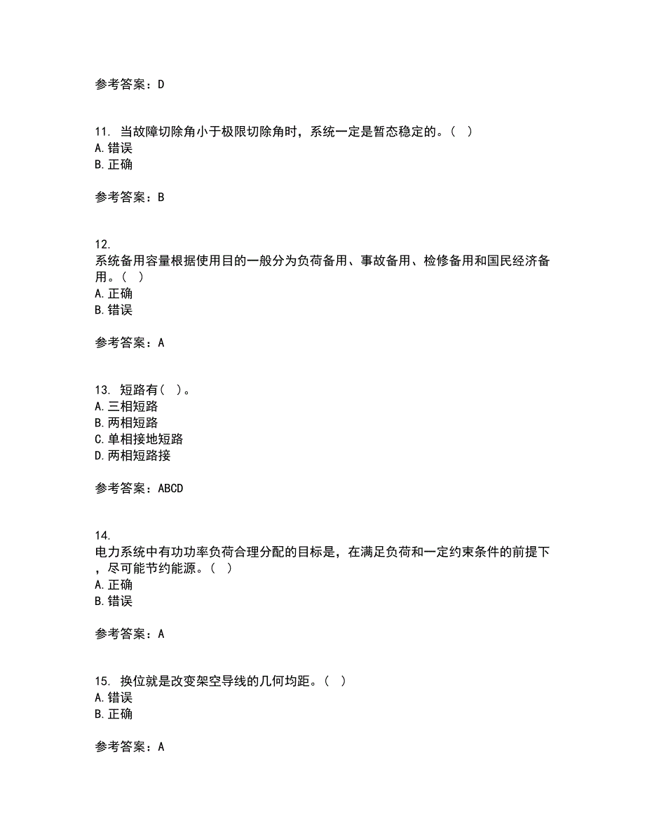 北京理工大学21春《电力系统分析》离线作业2参考答案96_第3页