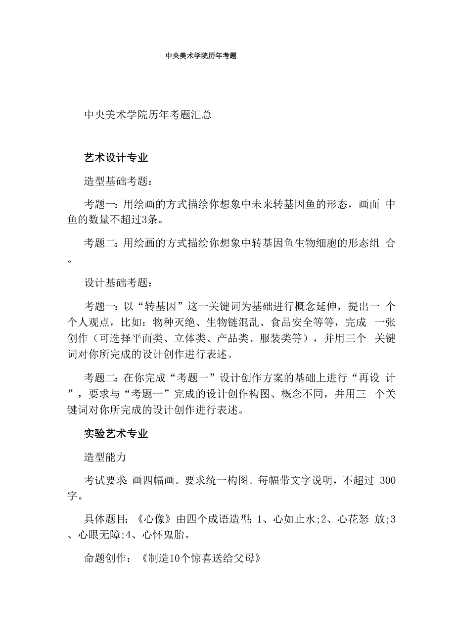 中央美术学院历年考题_第1页