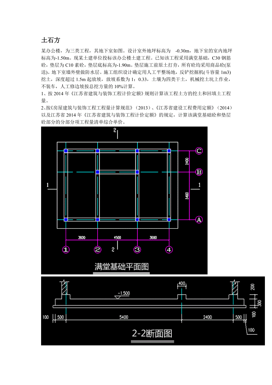 江苏造价实务试题及答案整理(新版定额)35页_第1页