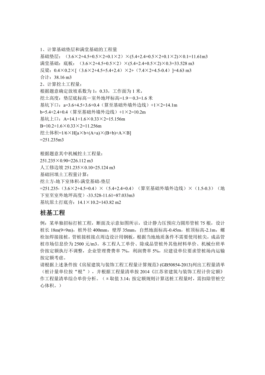 江苏造价实务试题及答案整理(新版定额)35页_第2页