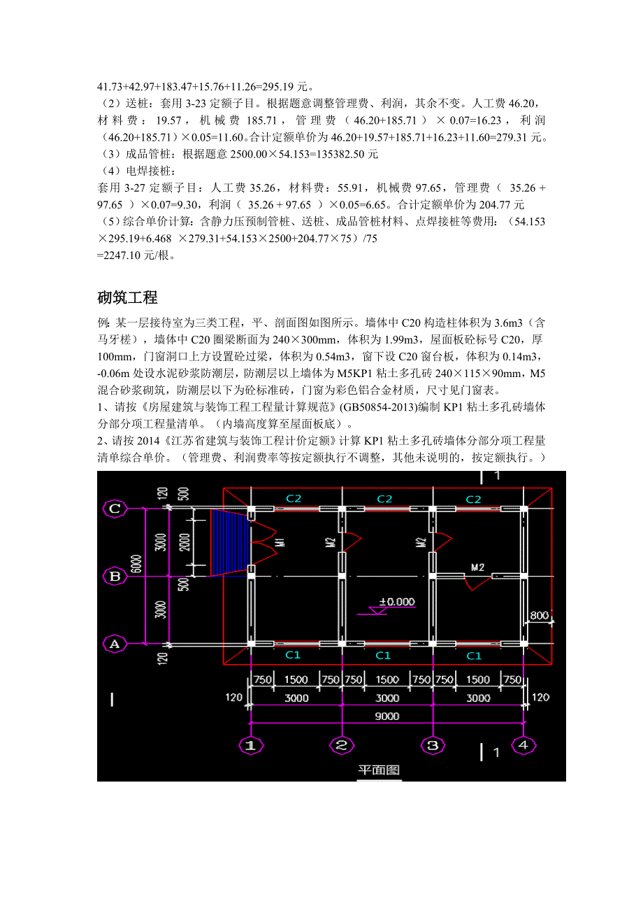 江苏造价实务试题及答案整理(新版定额)35页_第4页