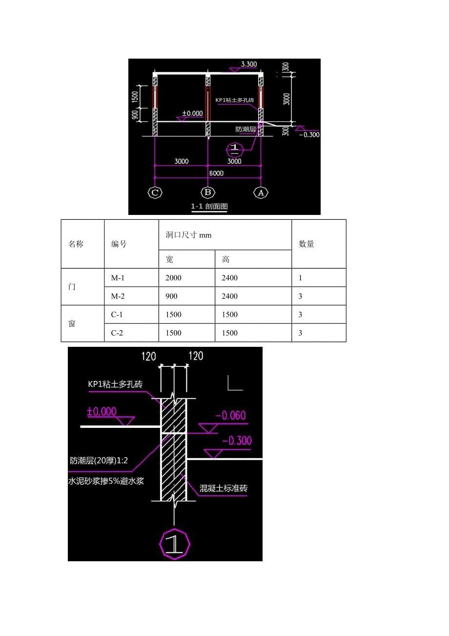 江苏造价实务试题及答案整理(新版定额)35页_第5页