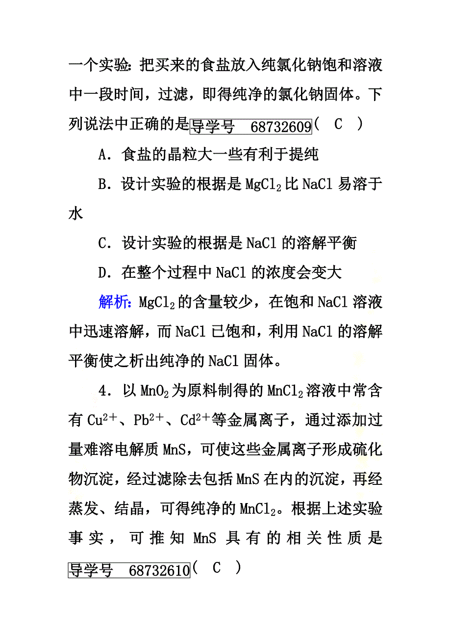 2021春高中化学第3章水溶液中的离子平衡第4节难溶电解质的溶解平衡课后素养演练新人教版选修4_第4页