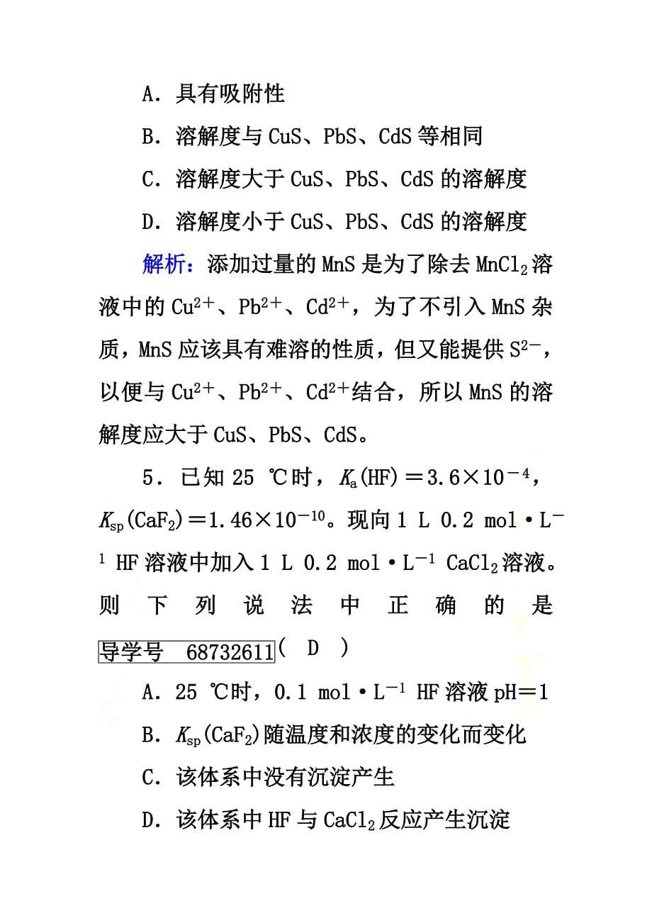 2021春高中化学第3章水溶液中的离子平衡第4节难溶电解质的溶解平衡课后素养演练新人教版选修4_第5页