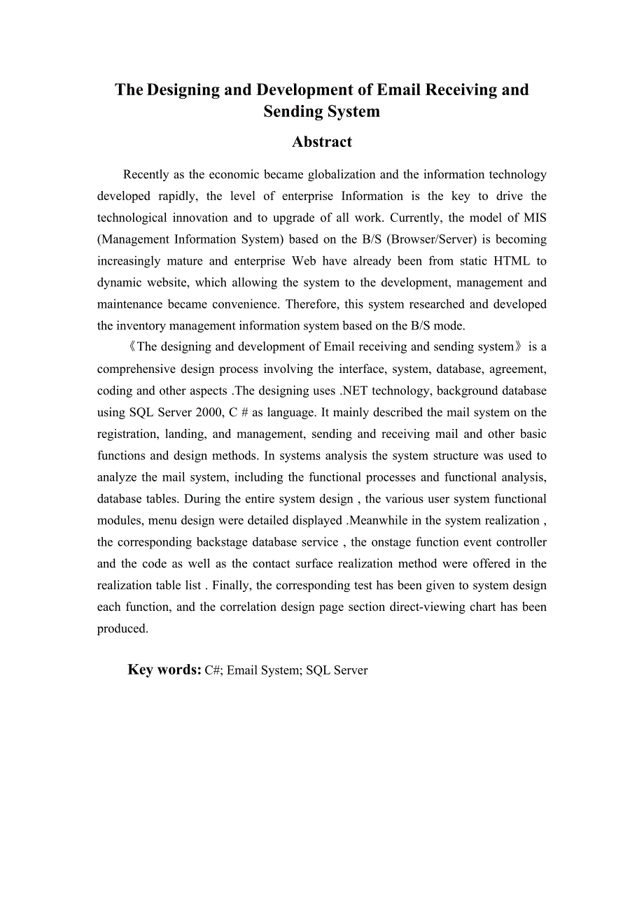 邮件收发程序的设计与开发——毕业论文_第2页