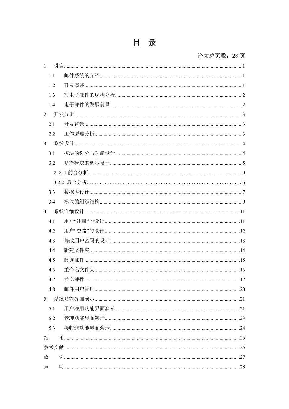 邮件收发程序的设计与开发——毕业论文_第3页