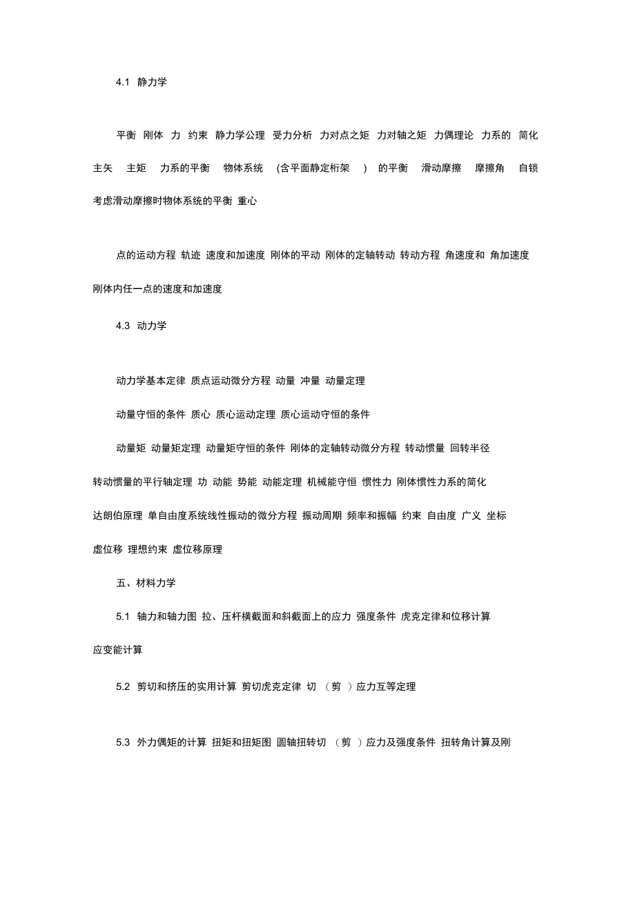 注册电气工程师公共基础专业基础考试大纲复习过程_第4页