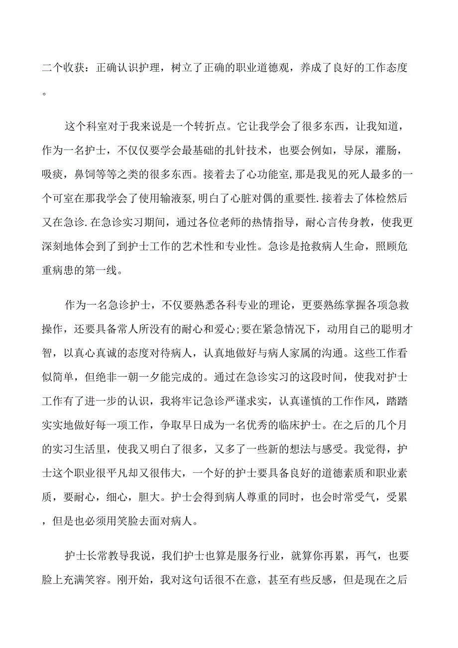 2022护士毕业实习总鉴定_第3页