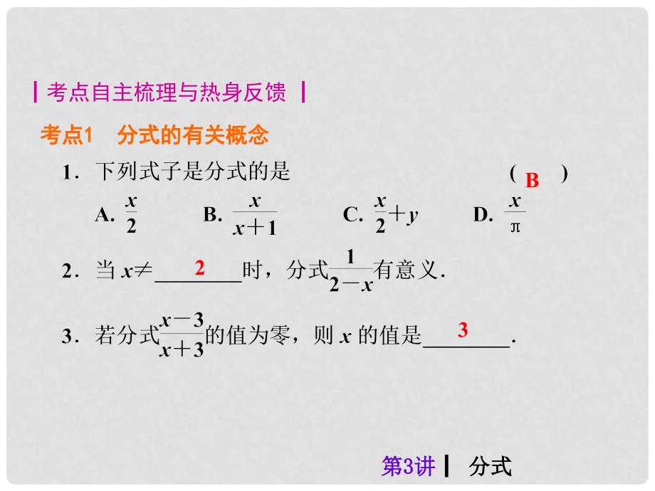 中考数学总复习 第3讲 分式课件（含13年试题）_第2页