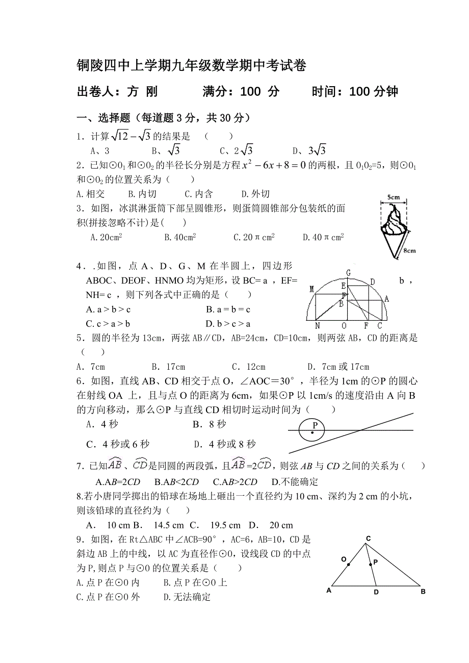 罗洼中学九年级第一学期期中考试数学试题附答案_第1页