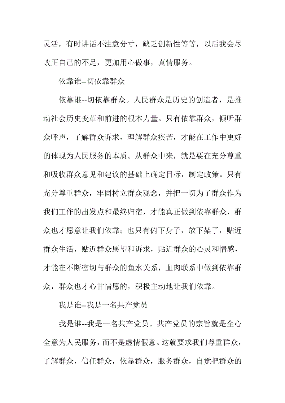 “为了谁、依靠谁、我是谁”专题讨论发言材料_第3页