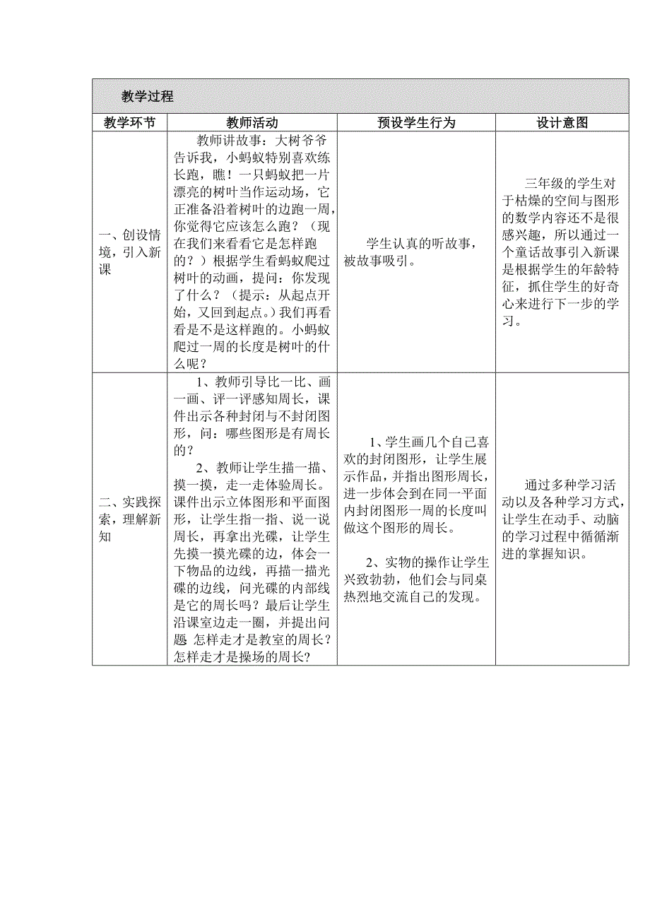 周长的认识教学设计与反思.doc_第2页