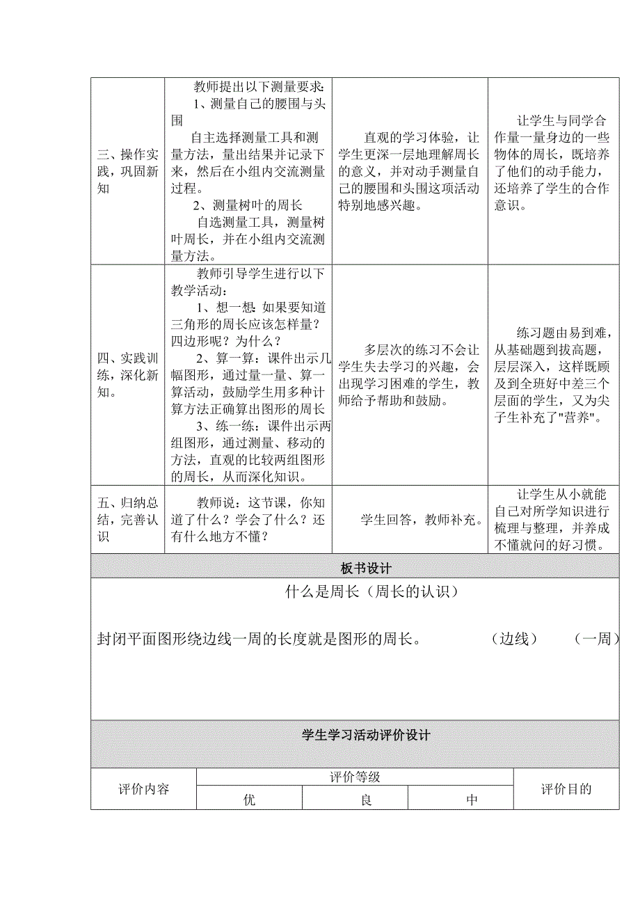 周长的认识教学设计与反思.doc_第3页