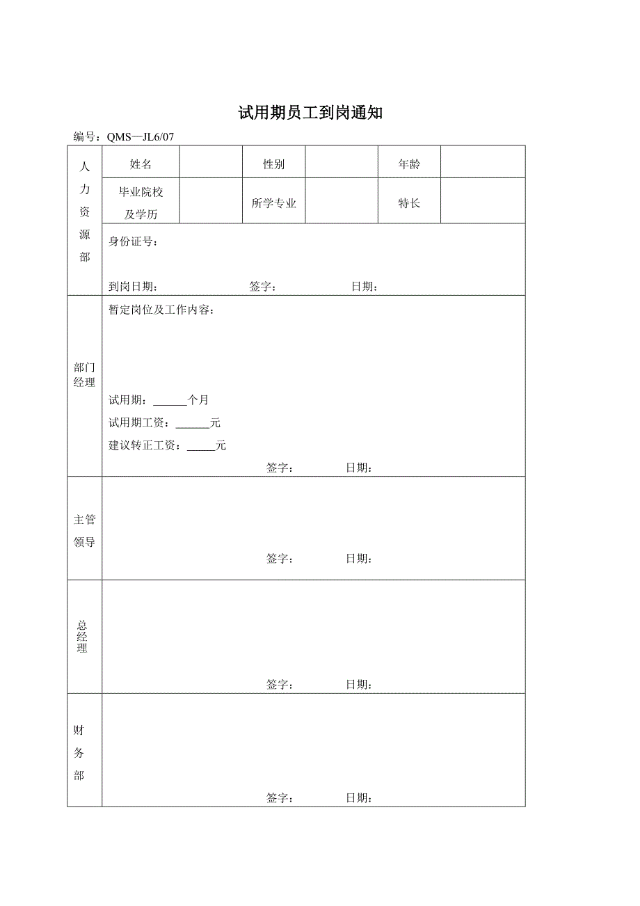 人力资源46257.doc_第2页