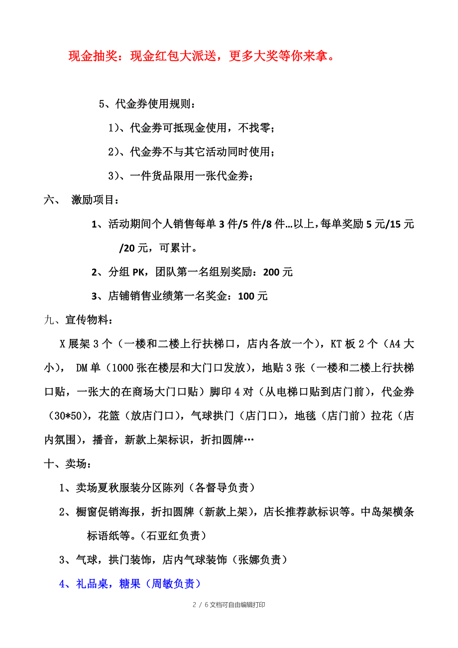 万达店铺开业活动方案_第2页