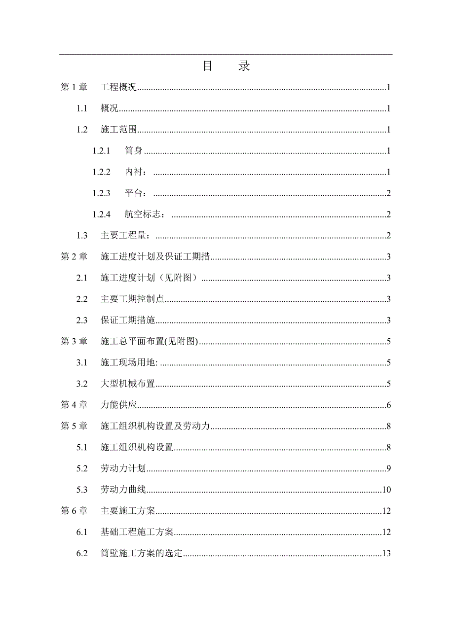 某电厂施工组织设计_第1页