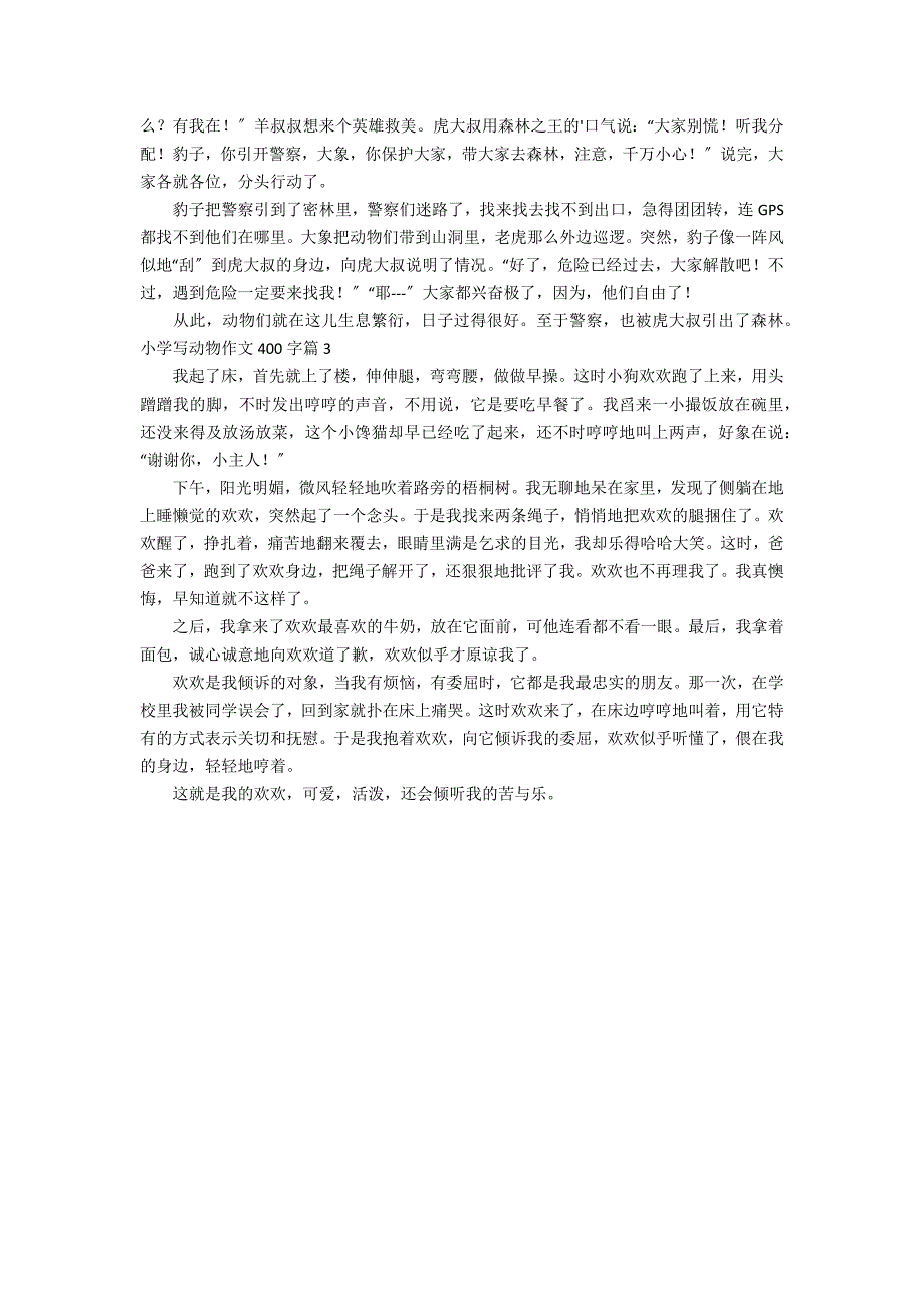 小学写动物作文400字三篇_第2页