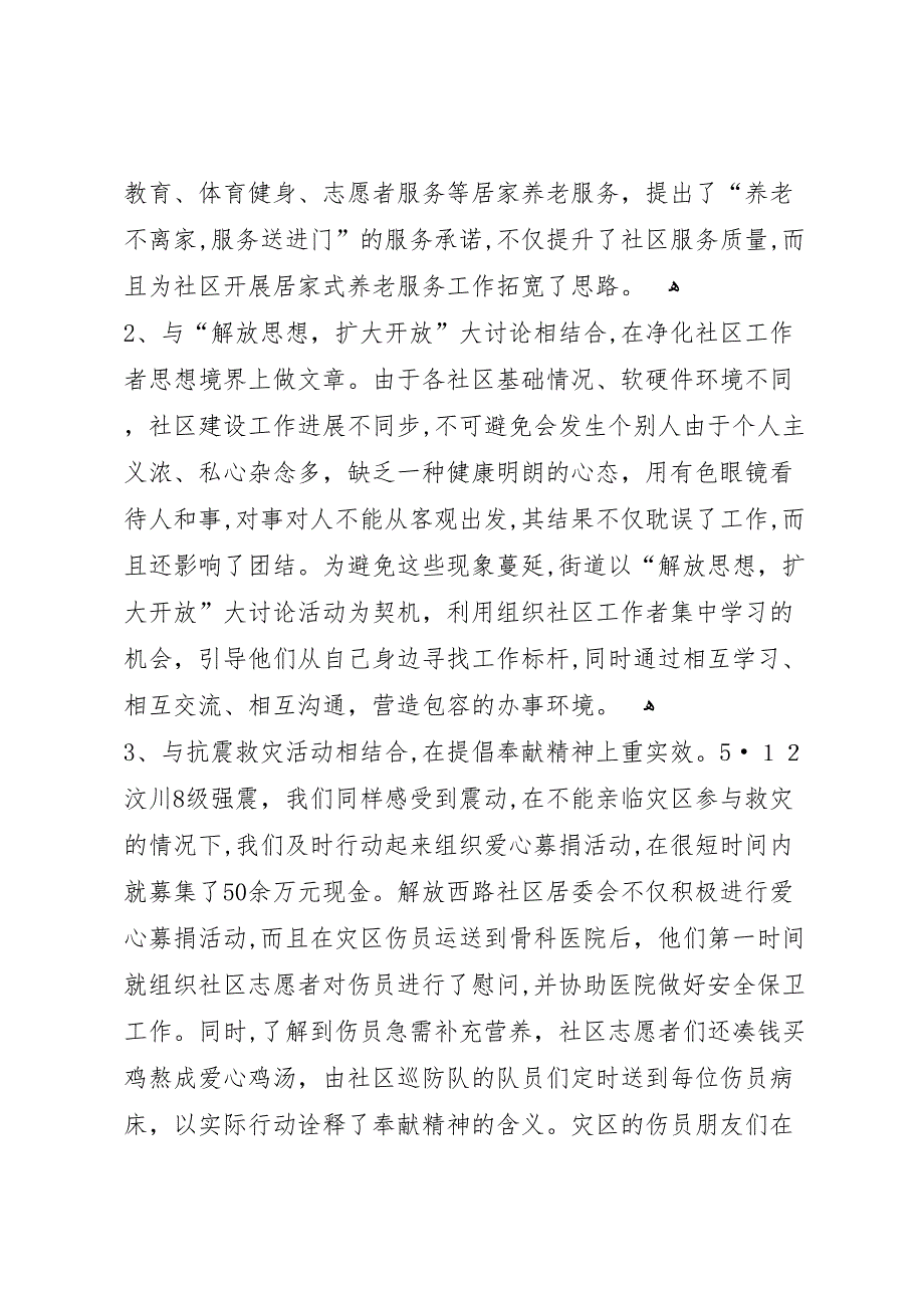 为民爱岗敬业奉献教育活动学习阶段总结_第4页