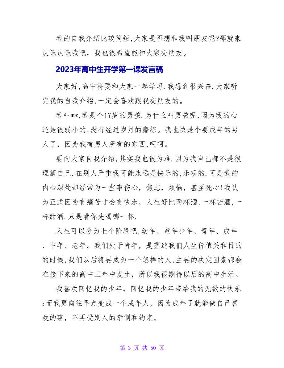 2023高中生开学第一课发言稿_第3页