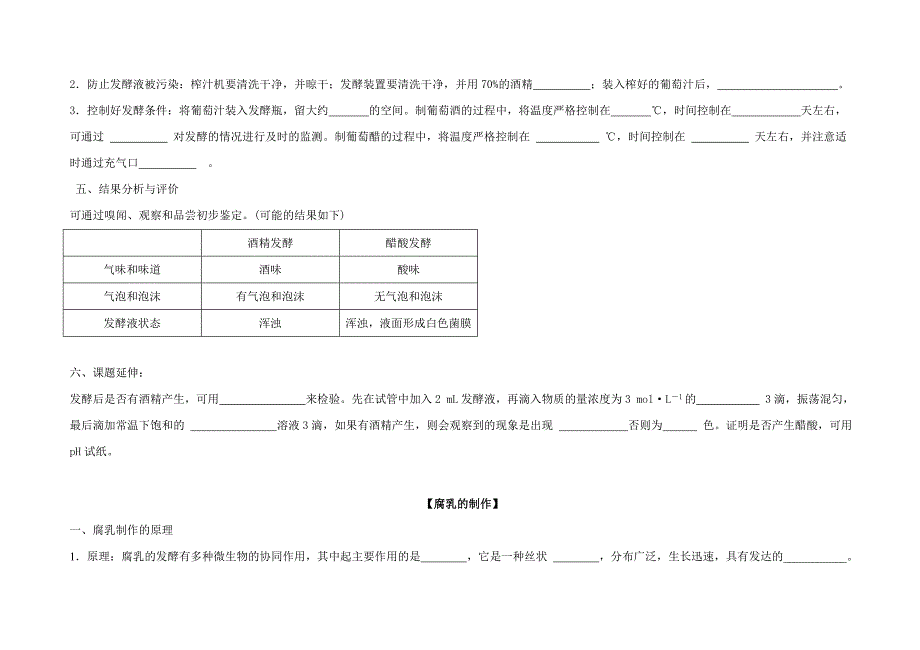 高中生物选修一知识点填空_第2页