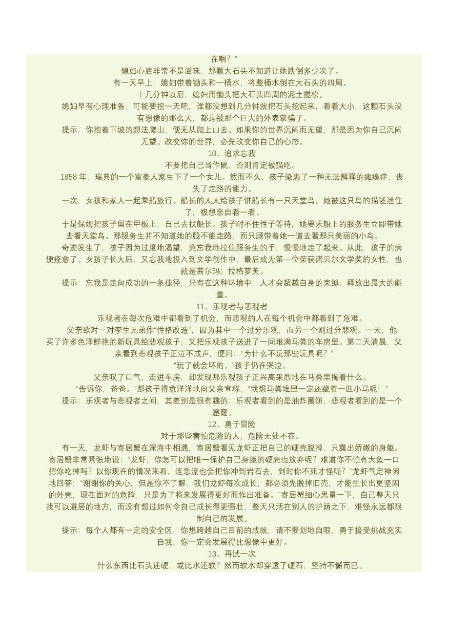 激励高三学生的文章_第4页