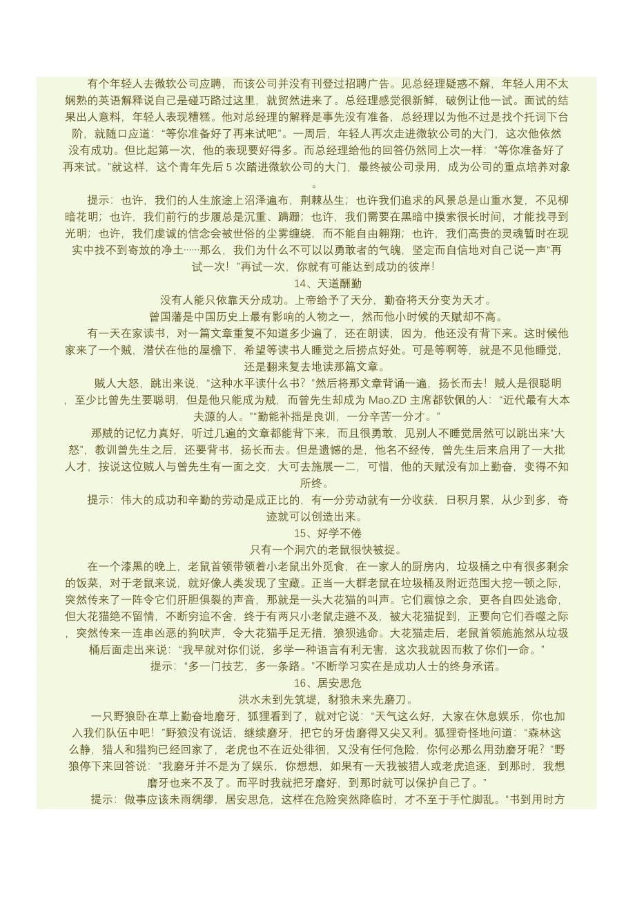 激励高三学生的文章_第5页