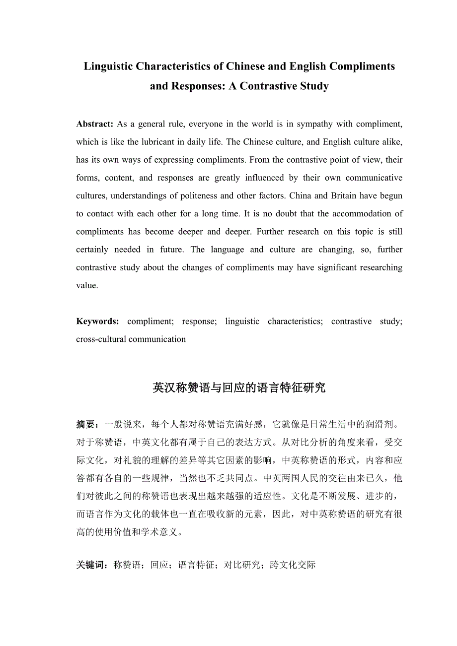 Linguistic Characteristics of Chinese and English Compliments and Responses A Contrastive Study_第1页