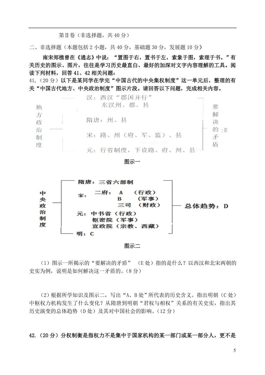 山东省实验2013-2014学年高一历史上学期期中试题岳麓版.doc_第5页