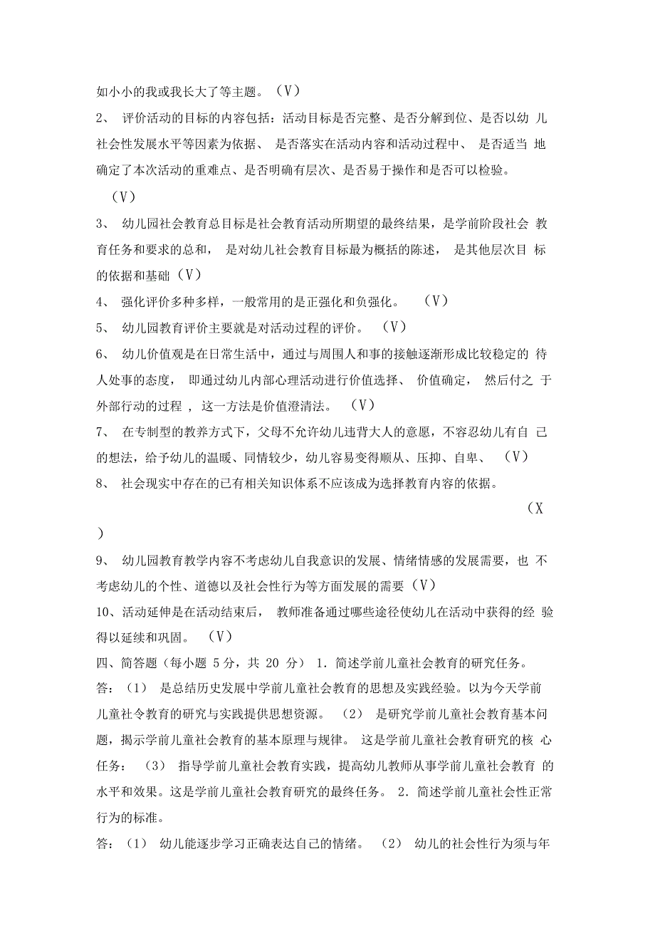 《幼儿园社会教育活动及设计》考试试题与答案_第3页