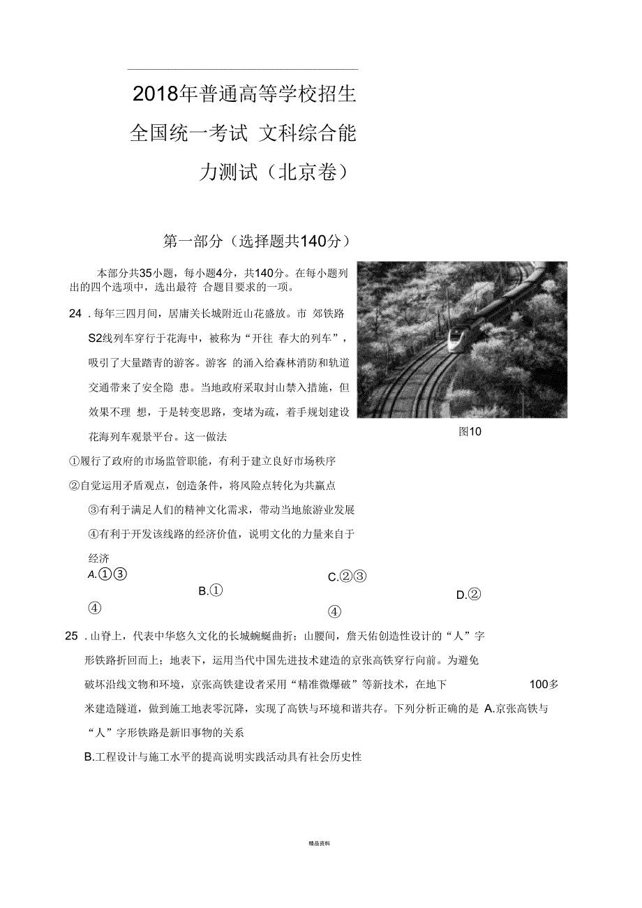 2018年北京文综政治试题(含答案)_第1页