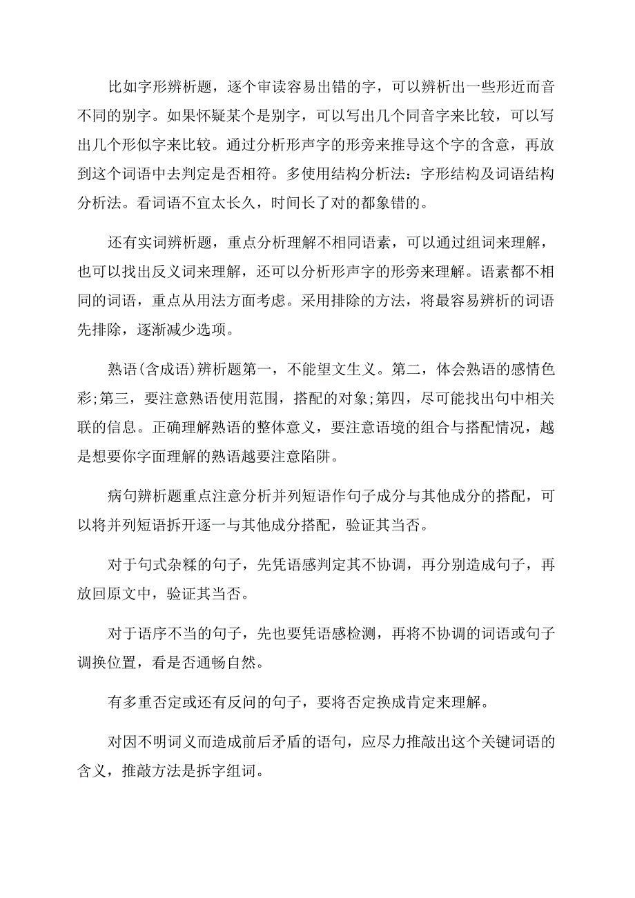 高考语文阅读题选择题答题技巧和方法.docx_第3页