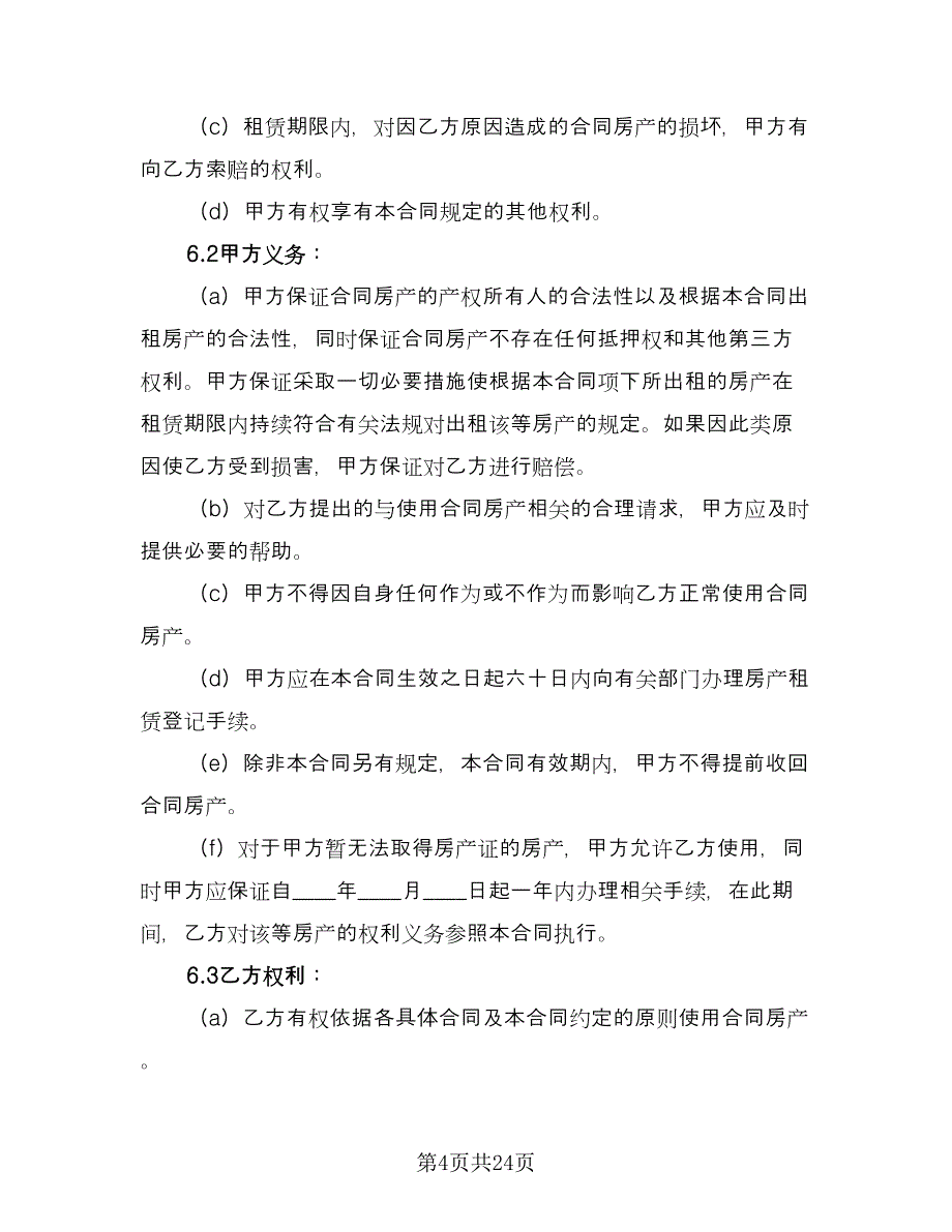 解除房产租赁协议电子版（八篇）_第4页