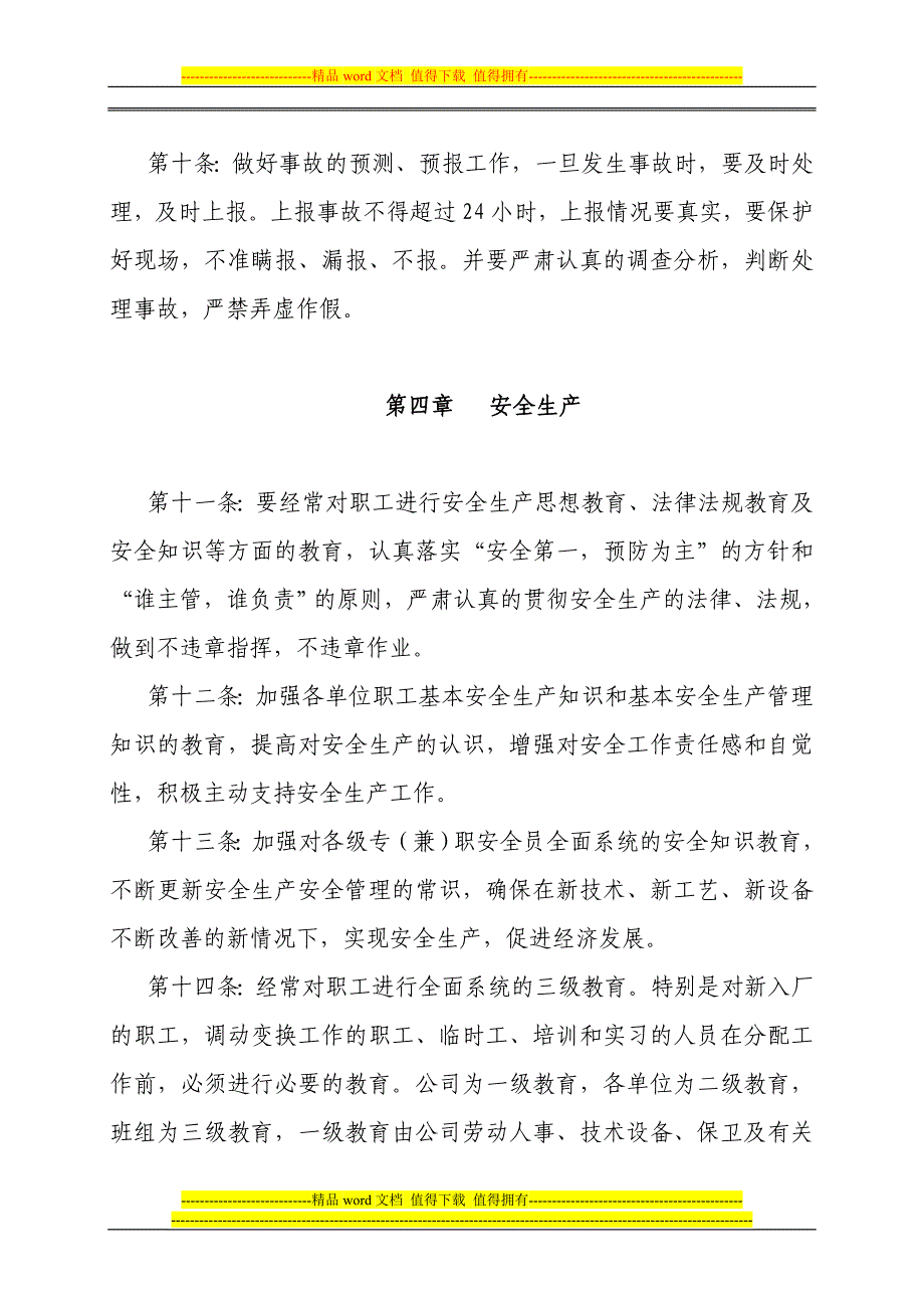 安全生产大隐患、大检查、大整改管理制度.doc_第3页