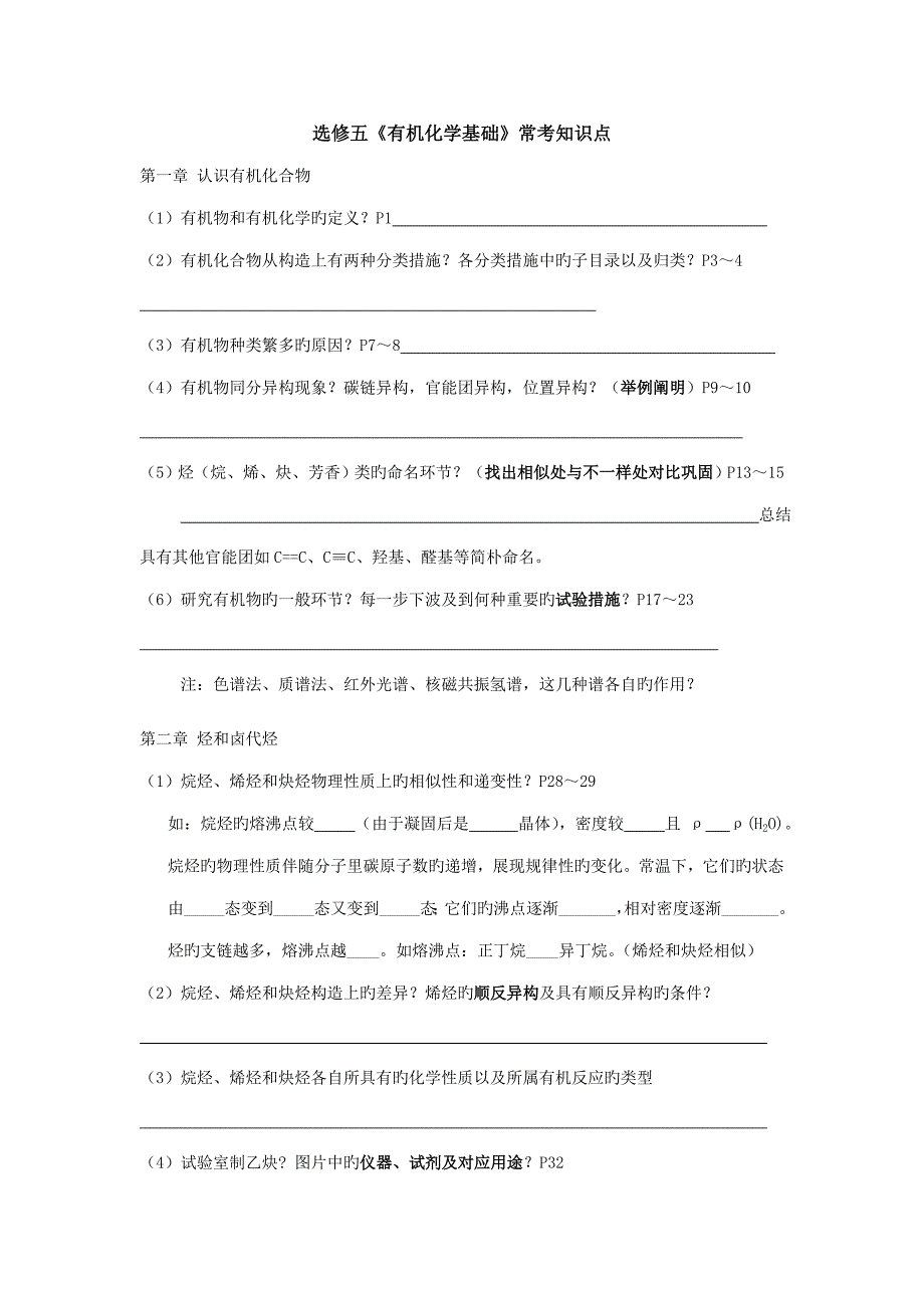 2023年选修五有机化学基础常考知识点.doc_第1页