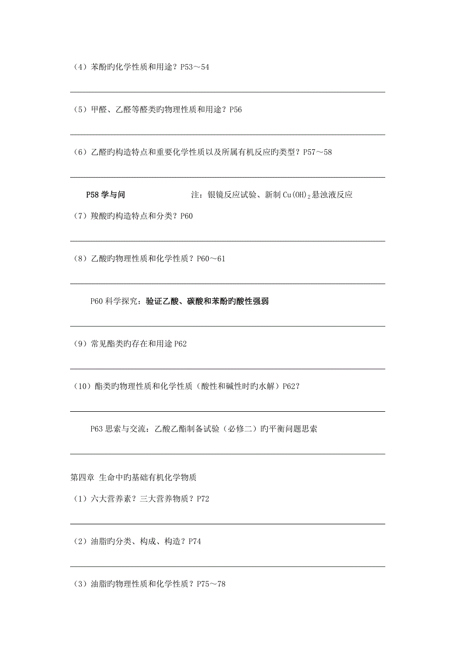 2023年选修五有机化学基础常考知识点.doc_第3页