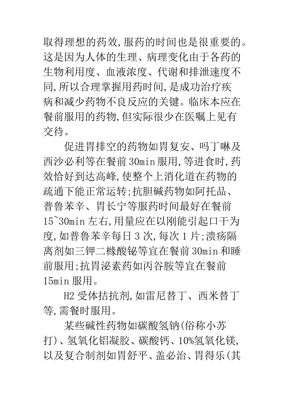 基层医疗机构不合理用药分析.docx_第4页