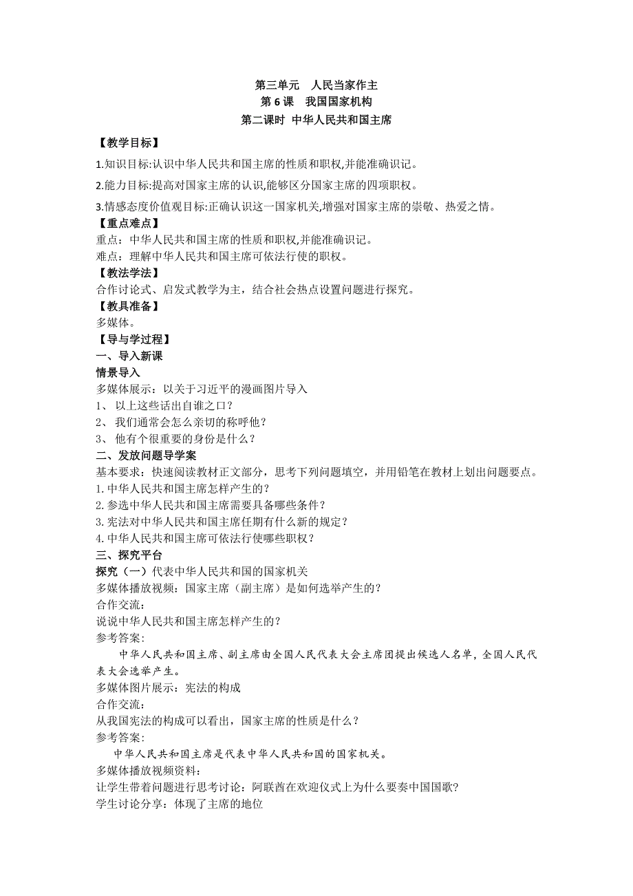 第三单元 人民当家作主[34].doc_第1页