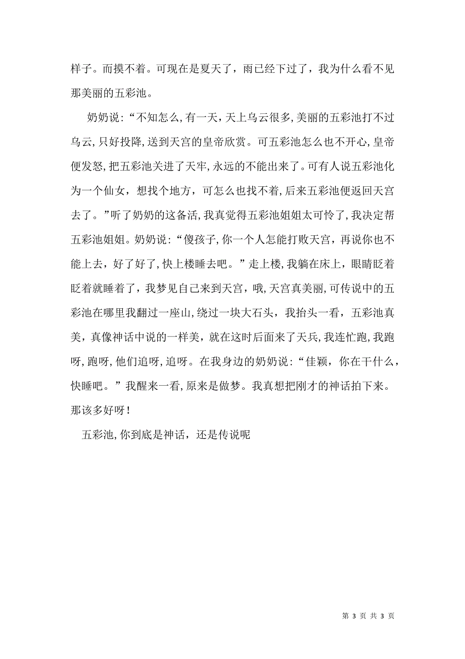 优秀写物作文400字三篇_第3页