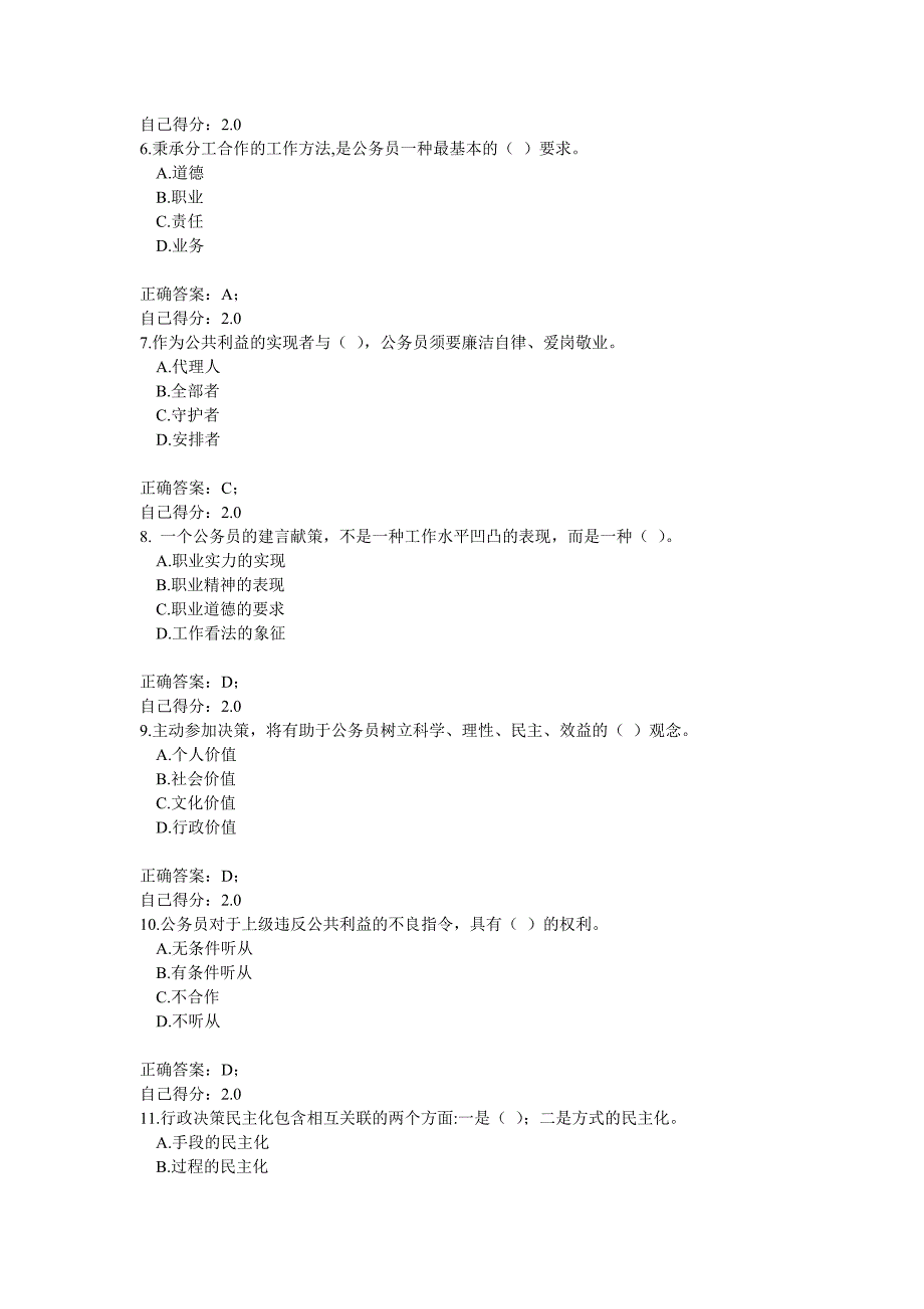 广西教育培训网网络培训《公务员职业道德》考试试题及参考答案(全)_第2页