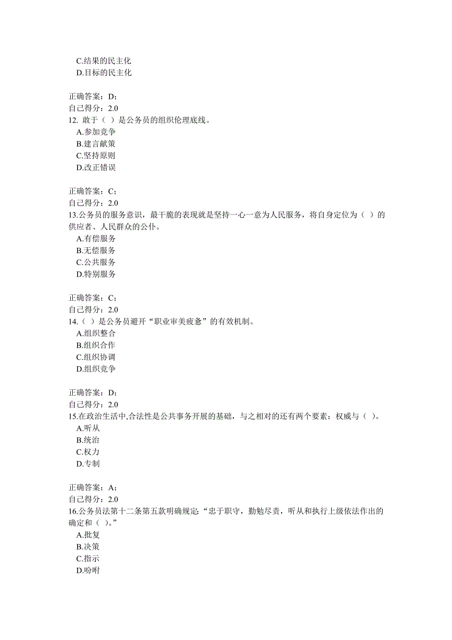 广西教育培训网网络培训《公务员职业道德》考试试题及参考答案(全)_第3页