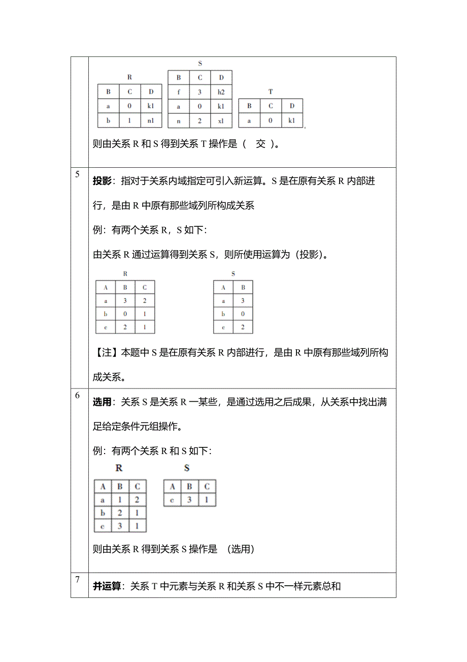 2023年计算机二级关系代数运算_第3页