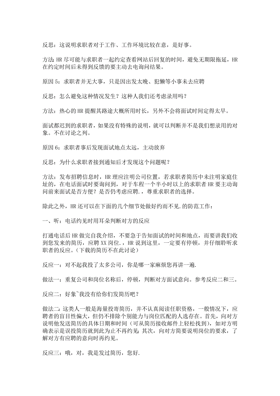 吸引面试者的话术有哪些_第2页