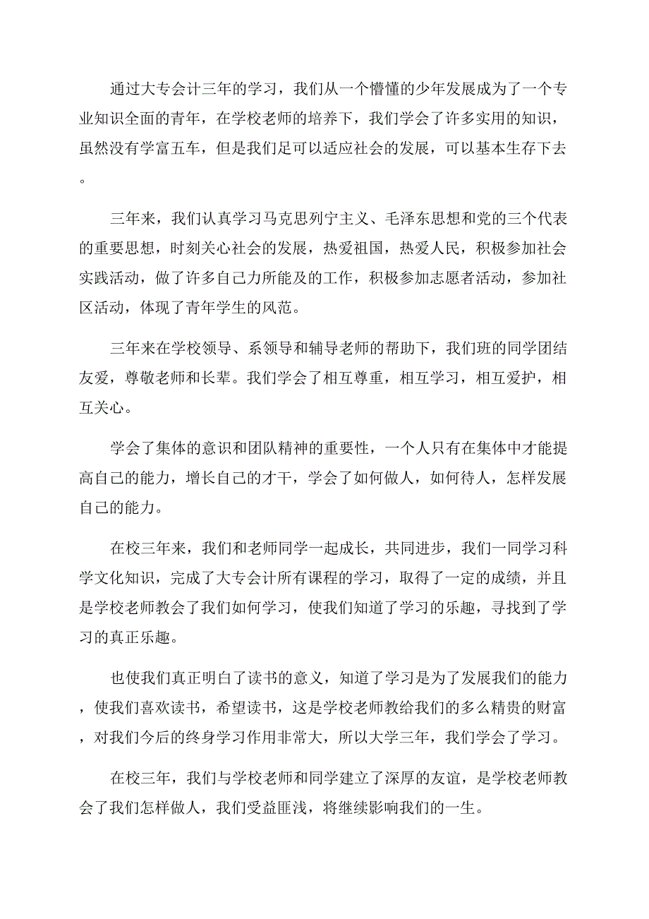 大三毕业生自我鉴定范文.docx_第3页