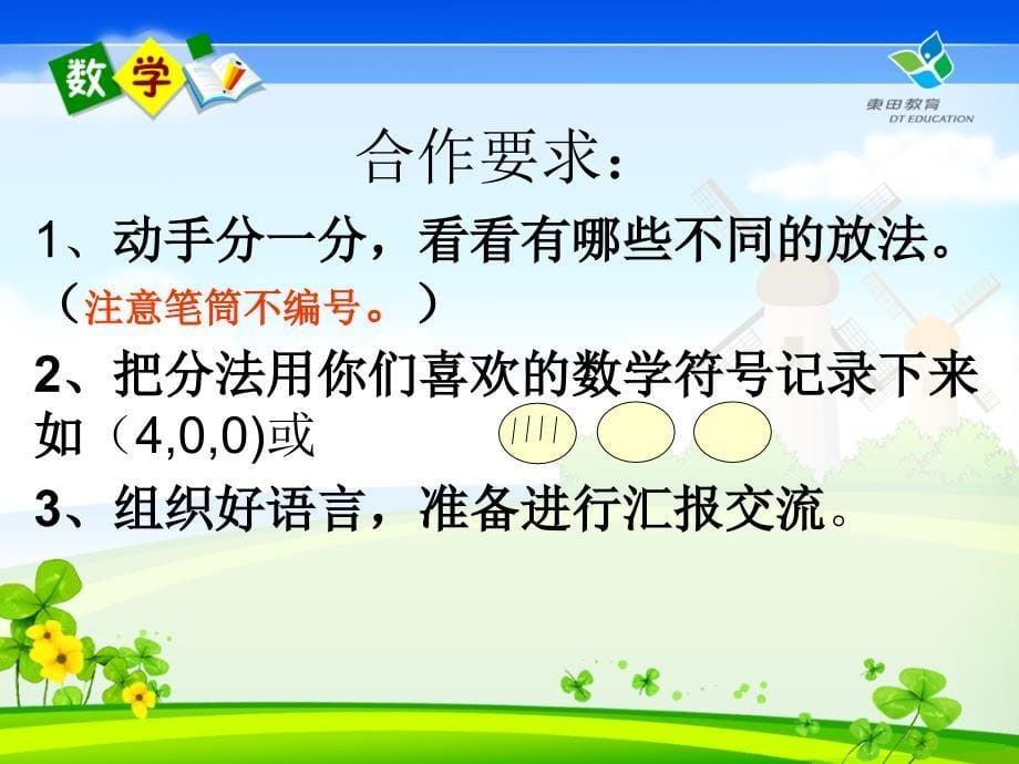 鸽巢问题课件PPT公开课_第5页