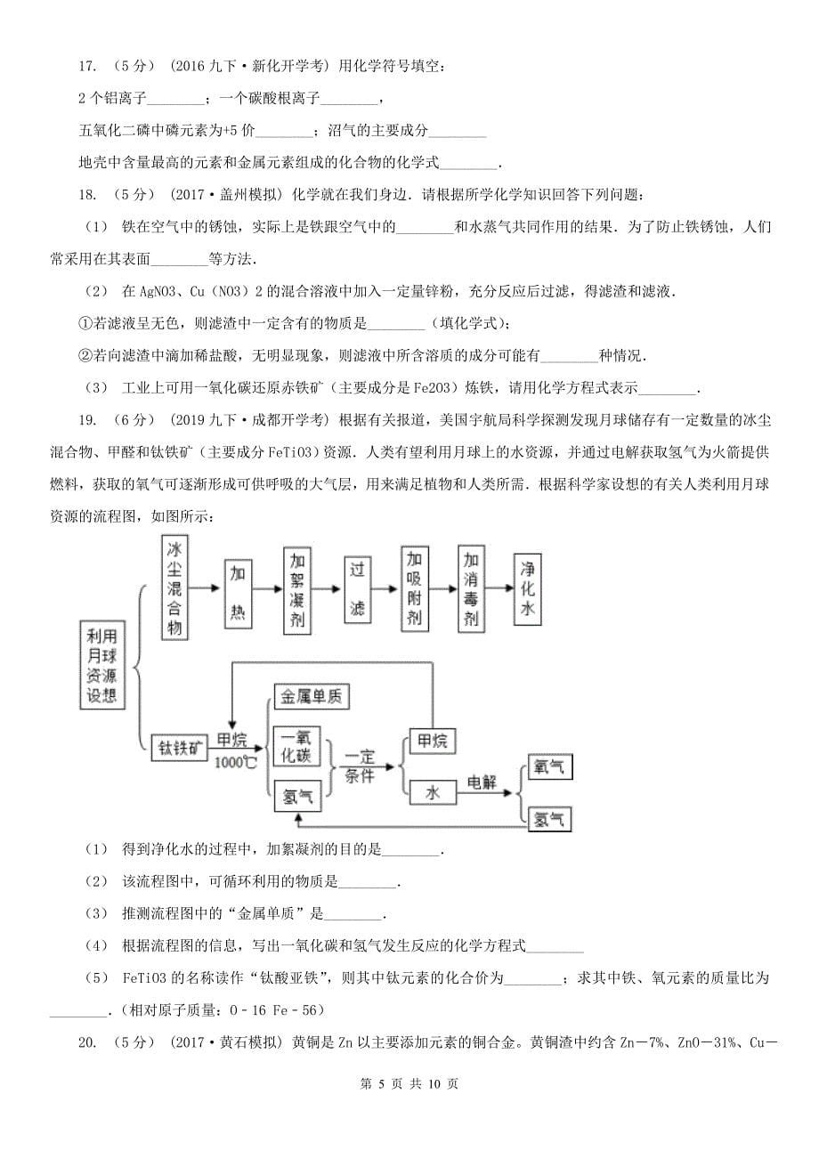 安阳市2020年（春秋版）中考化学一模试卷A卷_第5页