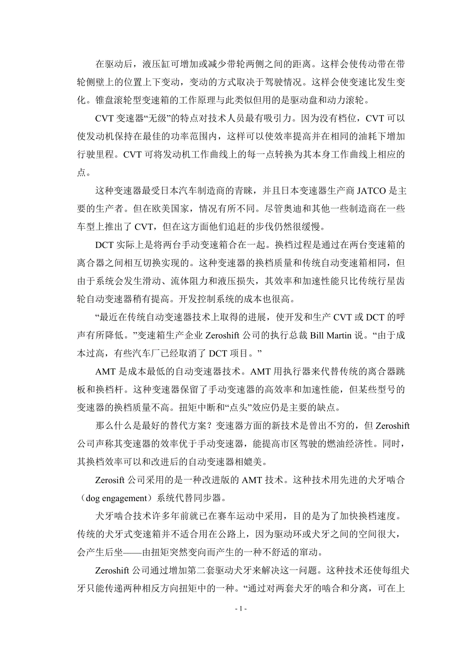 变速器汽车车辆课程毕业设计外文文献翻译、中英文翻译、外文翻译_第2页