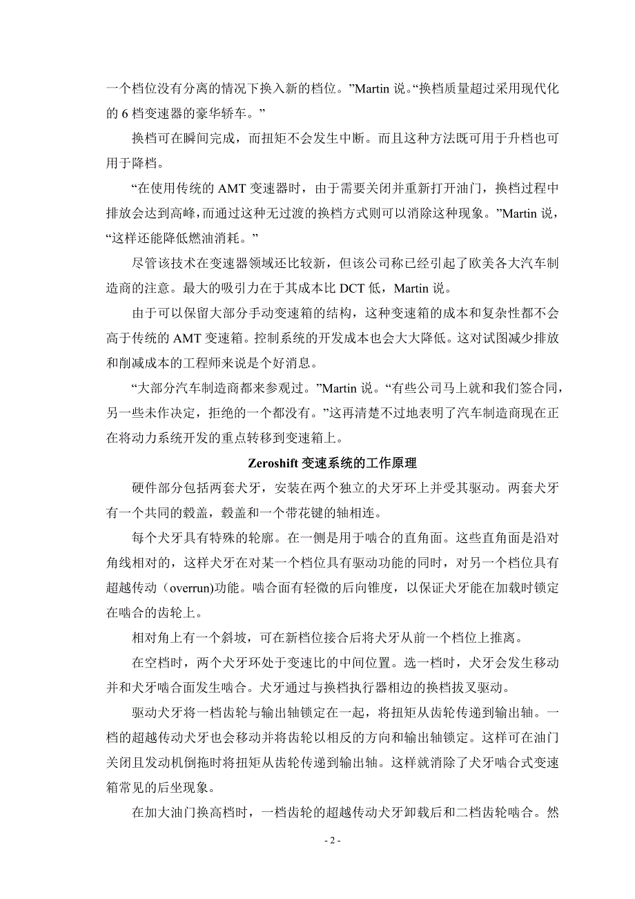 变速器汽车车辆课程毕业设计外文文献翻译、中英文翻译、外文翻译_第3页