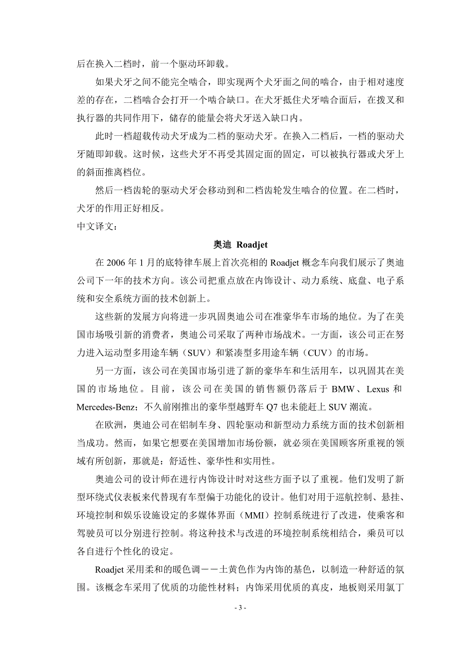 变速器汽车车辆课程毕业设计外文文献翻译、中英文翻译、外文翻译_第4页