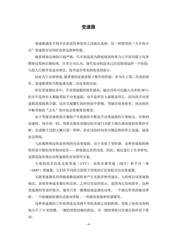 变速器汽车车辆课程毕业设计外文文献翻译、中英文翻译、外文翻译