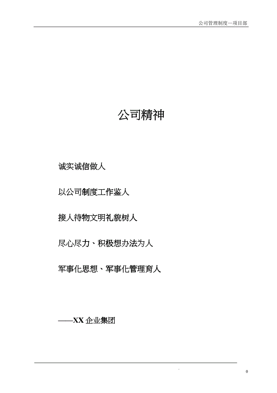 公司管理制度汇总模版_第1页